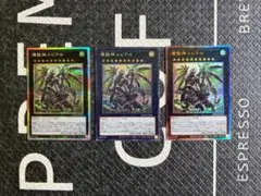 遊戯王　壊獄神ユピテル　レアリティコンプセット(プリシク・シク・レリーフ)