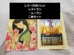 ディズニーストア じゃんけん カード あいこ レミー ムーラン　二枚目セット
