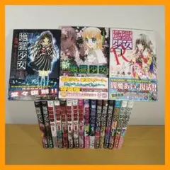 地獄少女　シリーズ　19冊セット　永遠幸　⭐即日発送⭐