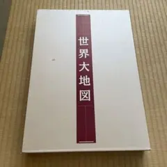 2025年最新】ユーキャン 世界大地図の人気アイテム - メルカリ