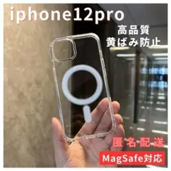 MagSafe対応iPhone12proクリアケースマグセーフ透明人気