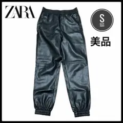 ザラ ZARA フェイクレザー ジョガーパンツ ブラック 裾リブ S 美品
