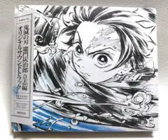 値下げ‼️ 鬼滅の刃 竈門炭治郎 立志編OST 紅蓮華 炎 CD3枚