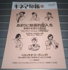 キネマ旬報 2013年11月号 no.1649