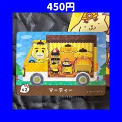 マーティー サンリオ どうぶつの森 あつ森 amiibo アミーボ カード