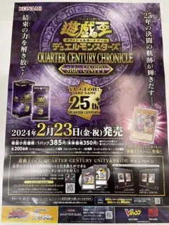 遊戯王OCG クォーターセンチュリークロニクル 販促ポスター3枚