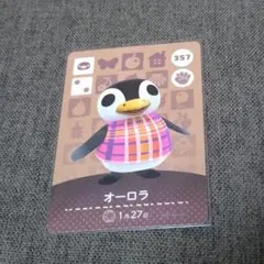 どうぶつの森amiiboカード オーロラ