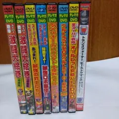 特撮ヒーローシリーズ DVDセット 8巻