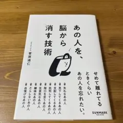 あの人を、脳から消す技術