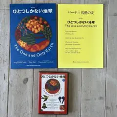 LABO教材　ひとつしかない地球 ラボ教育センター発行 英語CD ひとつしかない地球 - メルカリ