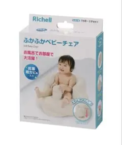 【美品】Richell ふかふかベビーチェア