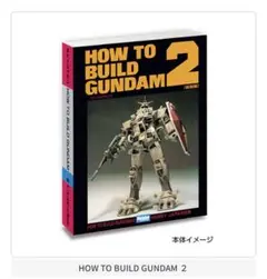 豆ガシャ本 ホビージャパン HOW TO BUILD GUNDAM 2