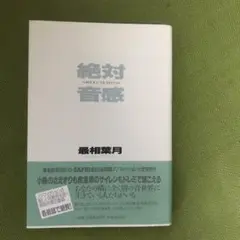 絶対音感