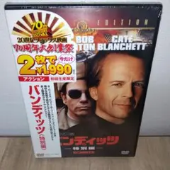 バンディッツ 特別編('01米)〈初回生産限定〉