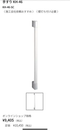 新品KAWAJUN KH-46-SC シルバー手すり