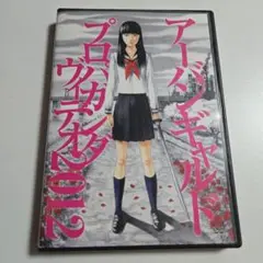 アーバンギャルド プロパガンダヴィデオ 2012 DVD
