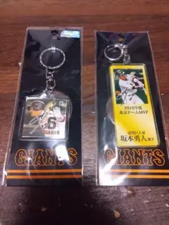 東京読売ジャイアンツ　坂本勇人選手 記念キーホルダー　セット