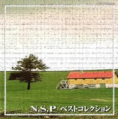 N.S.P ベストコレクション CD