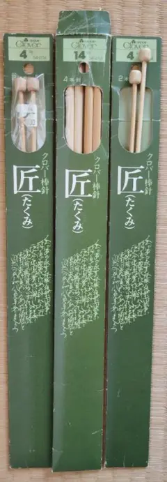 クローバー棒針　木製編み針 4号 14号