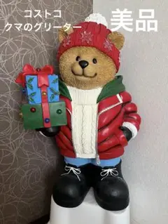くま 置物 くまのグリーター コストコ  クリスマス クマのグリーター 高さ約64cm | Costco Japan