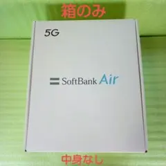 SoftBankAirの箱　Airターミナル6の箱　※注意（箱のみ　中身なし）