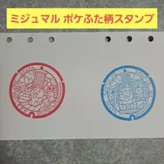 三重県 ミジュマル スタンプラリー マンホール