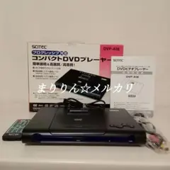 【希少】サイテック DVDプレーヤー フリフリ DVP-550DX フリフリ機 サイテック DVDプレーヤー DVP-550DX