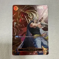 ワンピース カードゲーム ベン・ベックマン SP