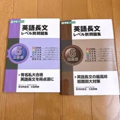 東進ブックス 英語長文レベル別問題集