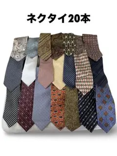 ネクタイ 20本セット ブランド入り ミックス✨