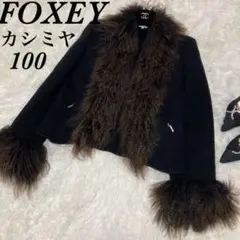 フォクシー カシミヤ100% FOXEY ノーカラジャケット