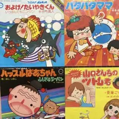 およげたいやきくん　山口さんちのツトム君　レコードセット 山口さんちのツトム君 LPレコード - メルカリ