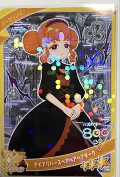 【同封60円】ダークリンリン　アイプリバースベアベアベアダーク【在庫2】