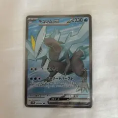 ポケモンカード　キュレムex　SR