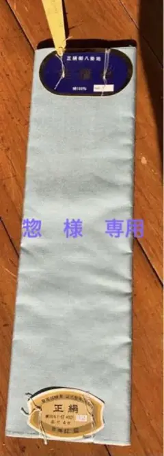 美鷹紬 着物八掛地 正絹100%
