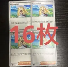 リーリエの決心　16枚セット