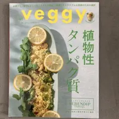 veggy vol.101 2025年8月号