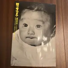 2025年最新】桑田佳祐 ロックの子の人気アイテム - メルカリ