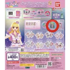 アイカツ！ グッズコレクション２～大スター宮いちごまつり～
