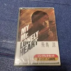 Mr. LONELY HEART 飛鳥涼 シングル　カセットテープ　チャゲ&飛鳥