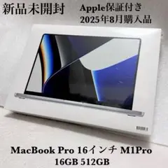 新品未開封　MacBook Pro 16インチ M1Pro 16GB 512GB