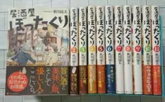 【帯つきあり☆全巻セット】「居酒屋ぼったくり」１～１１巻 全巻セット