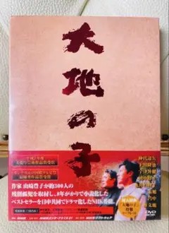 【中古】大地の子 全集 DVD BOX Amazon.co.jp: 大地の子 全集 [DVD] : 仲代達矢, 上川隆也