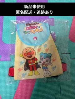 匿名配送　新品未使用非売品　アンパンマン　元気100倍! おでかけミニリュッグ