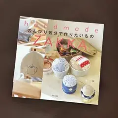 のんびり気分で作りたいもの
