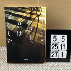 あの日、君は何をした 5-5*24.27*1