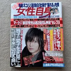 女性自身 2007年9/25号★堂本光一米倉涼子小栗旬櫻井翔大野智二宮和也