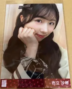 岩立沙穂 AKB48 まさかのconfession 通常盤 セブンネット 生写真