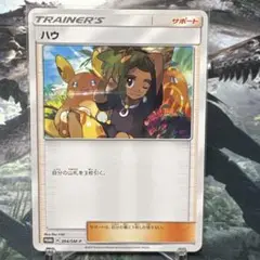 ポケモンカード　ハウ　エクストラバトル　プロモ