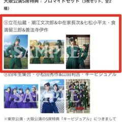忍ミュ 入場特典